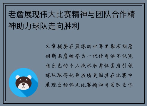 老詹展现伟大比赛精神与团队合作精神助力球队走向胜利