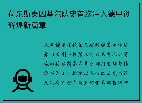荷尔斯泰因基尔队史首次冲入德甲创辉煌新篇章