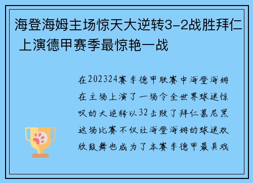 海登海姆主场惊天大逆转3-2战胜拜仁 上演德甲赛季最惊艳一战