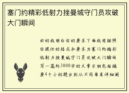 塞门约精彩低射力挫曼城守门员攻破大门瞬间