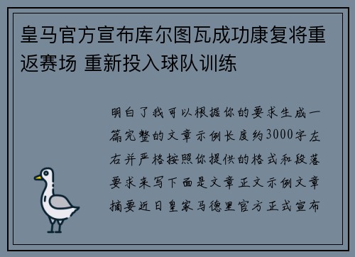 皇马官方宣布库尔图瓦成功康复将重返赛场 重新投入球队训练