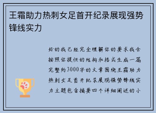 王霜助力热刺女足首开纪录展现强势锋线实力
