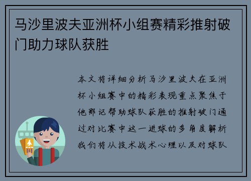 马沙里波夫亚洲杯小组赛精彩推射破门助力球队获胜
